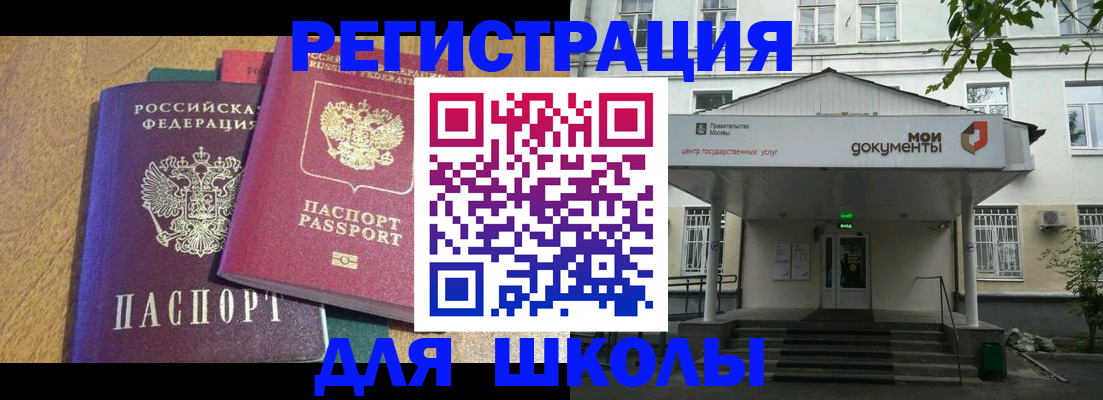 прописка для школы в Ковдоре